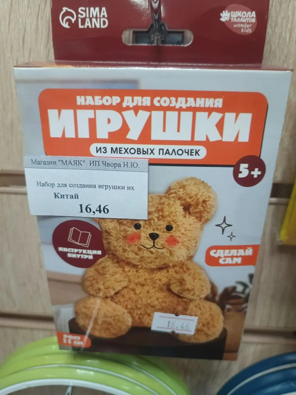 Вы когда-нибудь видели сборную игрушку из меховых палочек?
Скоро сниму обзор на сборку этой игрушки. | Сетка — социальная сеть от hh.ru