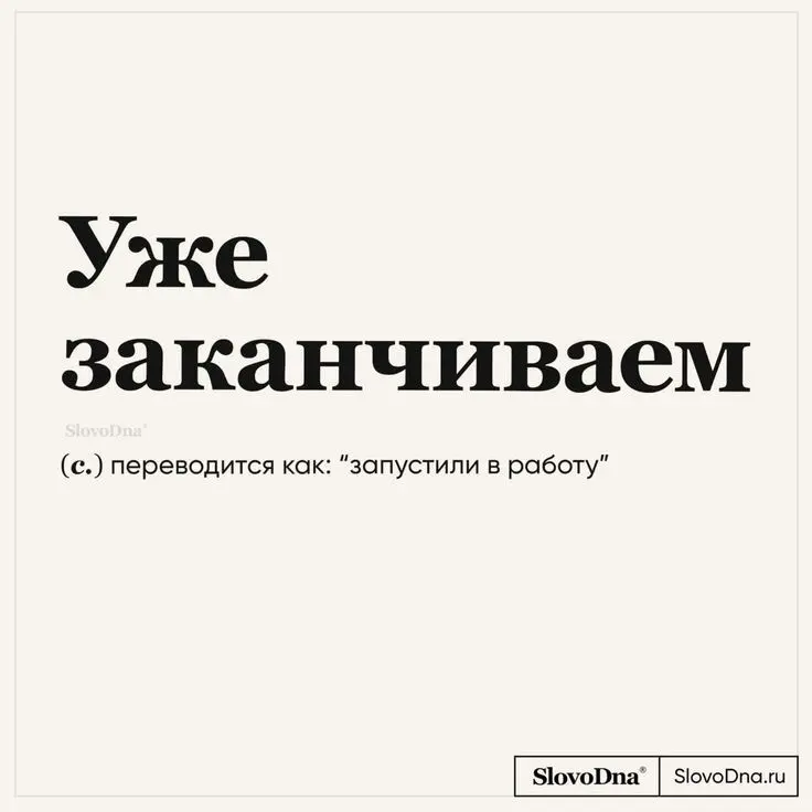 Словарик с рабочими фразами
Сохраняйте, чтобы поделиться с коллегами 😜 | Сетка — социальная сеть от hh.ru