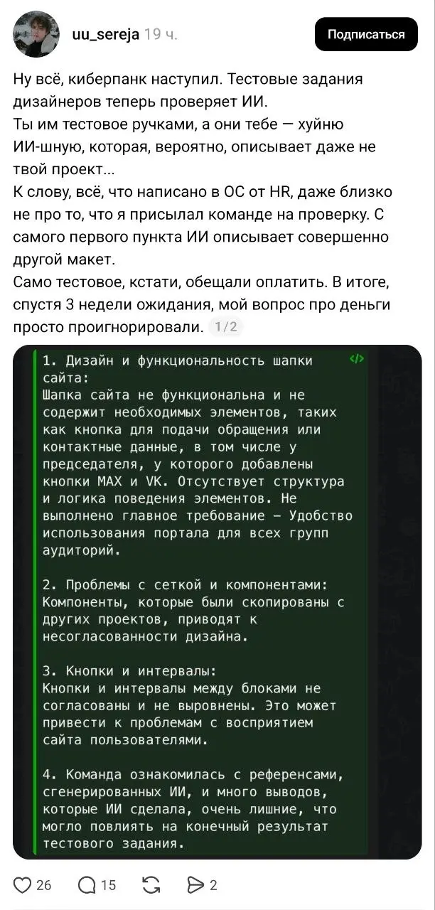 «От такого мусора нужно избавляться в первую очередь». Российский дизайнер смог добиться увольнения эйчара, который проверял его тестовое с помощью нейросети и забраковал работу | Сетка — социальная сеть от hh.ru