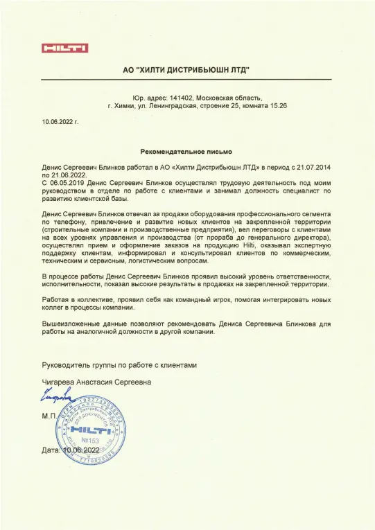 Денис Блинков