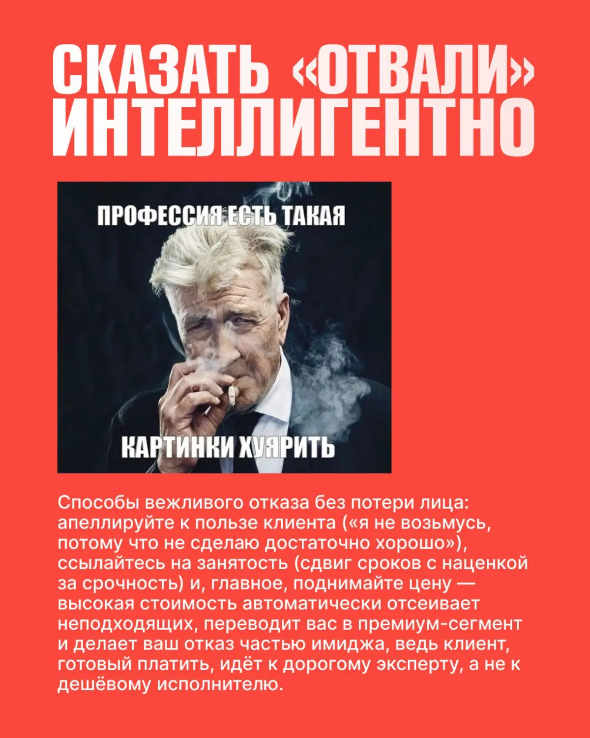 Как вежливый отказ делает вас дороже? | Сетка — социальная сеть от hh.ru