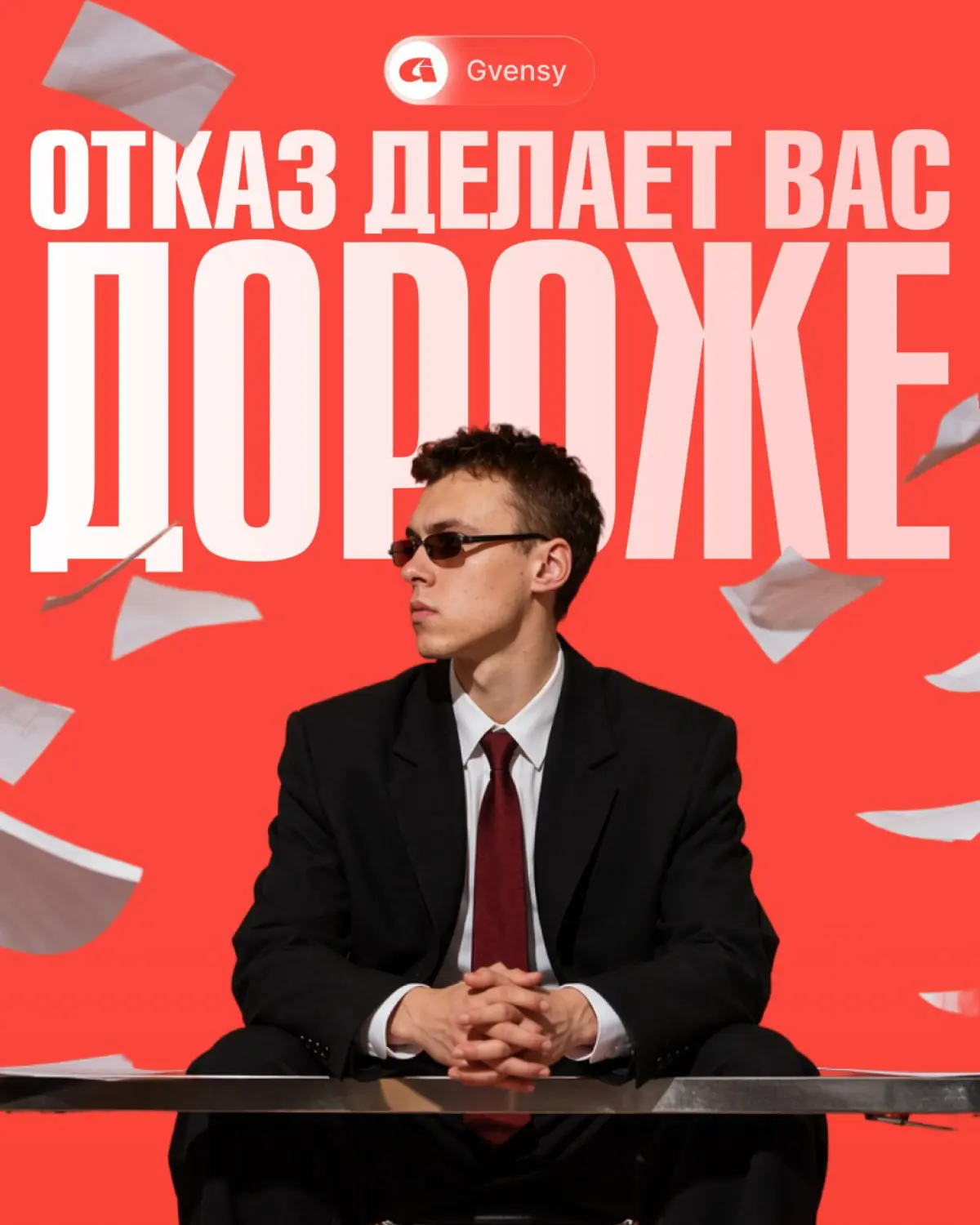 Как вежливый отказ делает вас дороже? | Сетка — социальная сеть от hh.ru