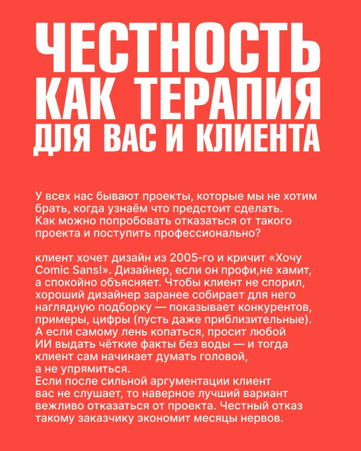 Как вежливый отказ делает вас дороже? | Сетка — социальная сеть от hh.ru