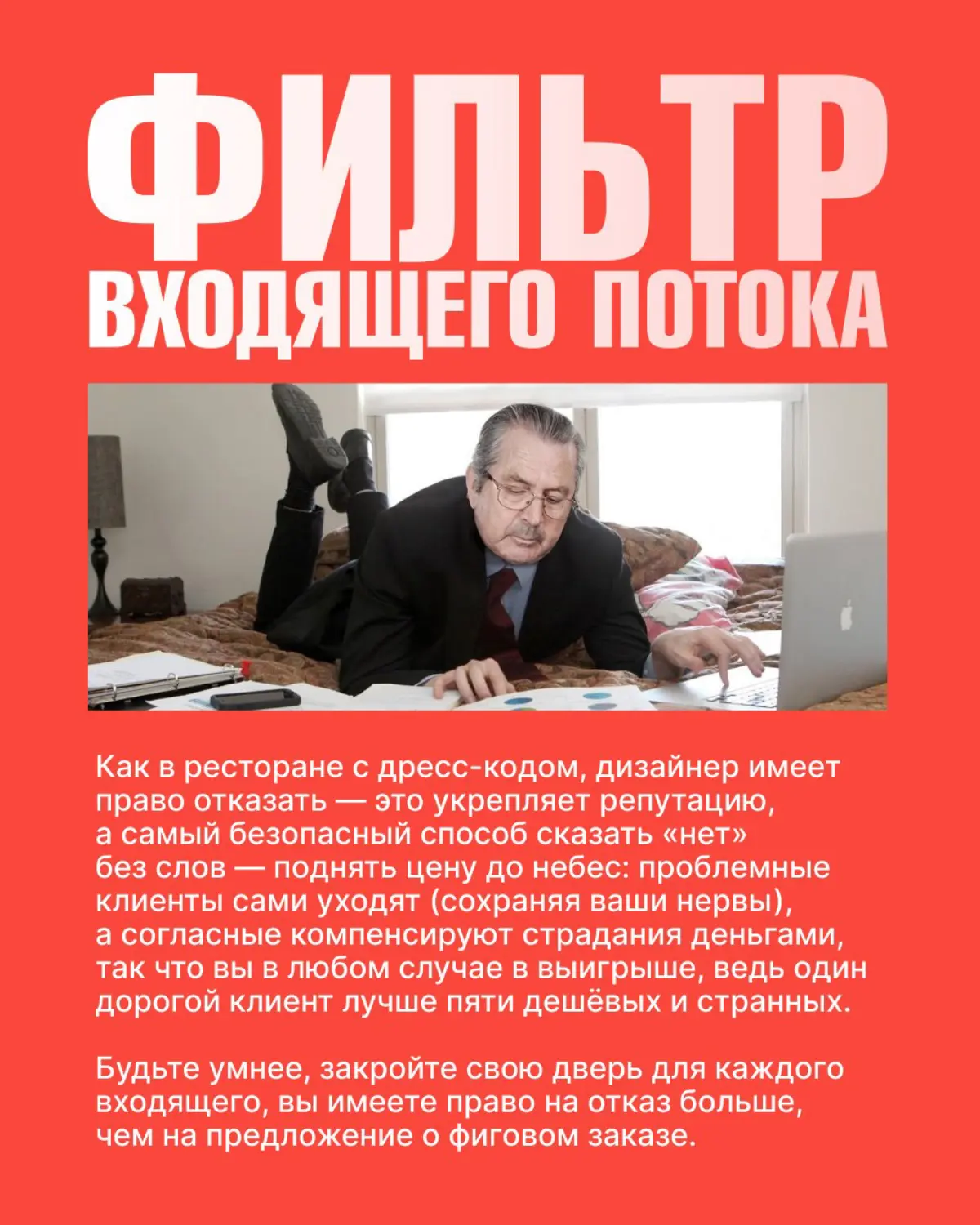 Как вежливый отказ делает вас дороже? | Сетка — социальная сеть от hh.ru