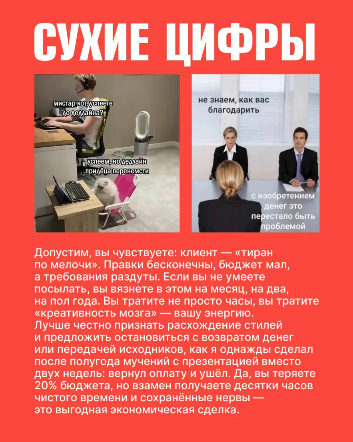 Как вежливый отказ делает вас дороже? | Сетка — социальная сеть от hh.ru