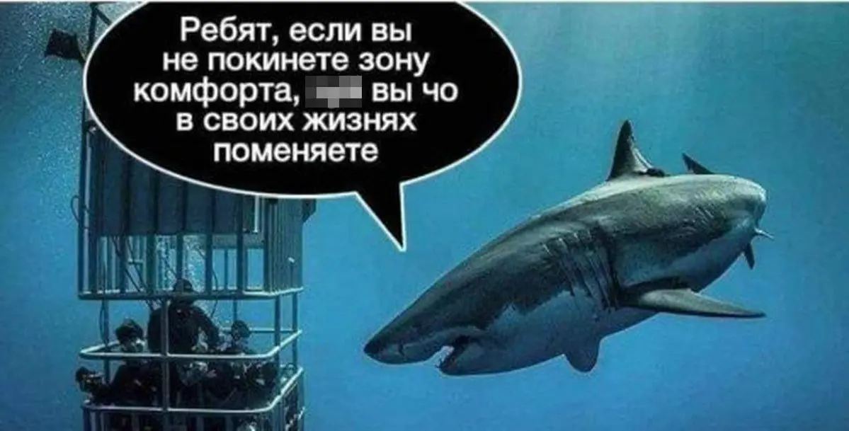 Как зона комфорта связана с изменениями, можно ли меняться без действий через силу, и причем здесь Дэдпул
В одном моем чате случилась беседа-срач-разгон про зону комфорта и выход из нее, я поучаствова... | Сетка — социальная сеть от hh.ru