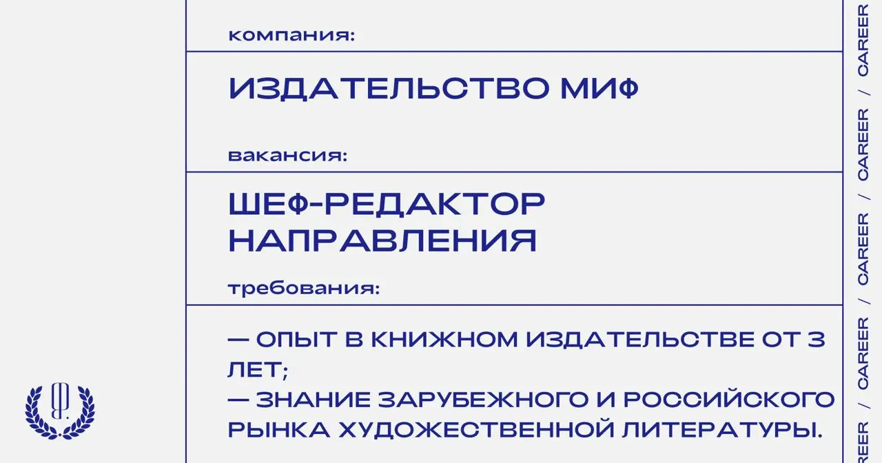 Издательство МИФ ищет шеф-редактора направления «Современная жанровая художественная литература».
https://theblueprint | Сетка — социальная сеть от hh.ru