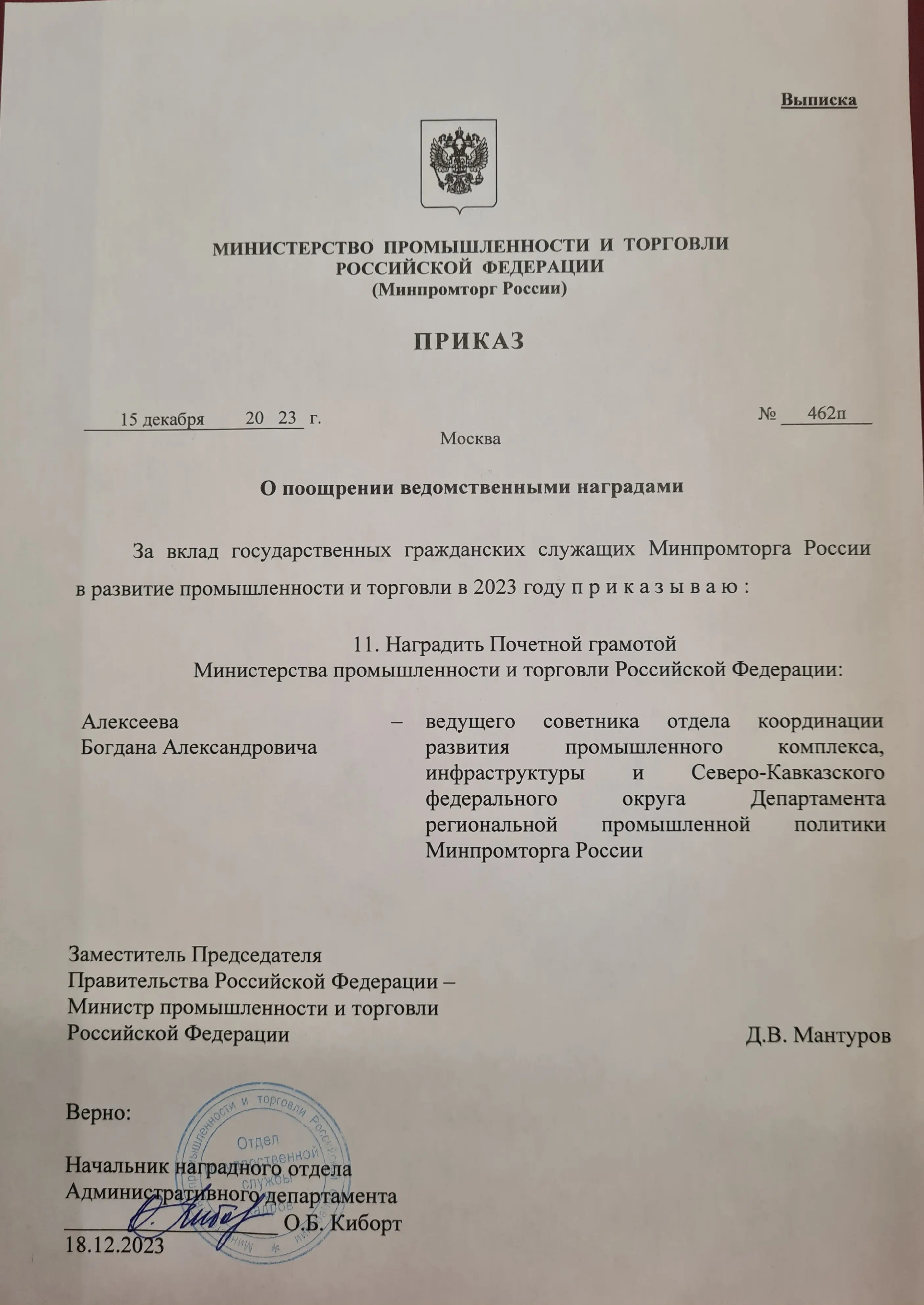 Богдан Алексеев