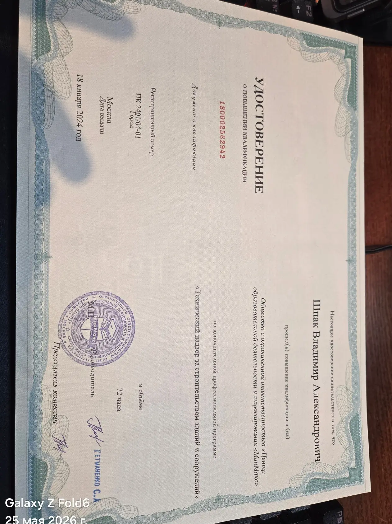 Владимир Шпак