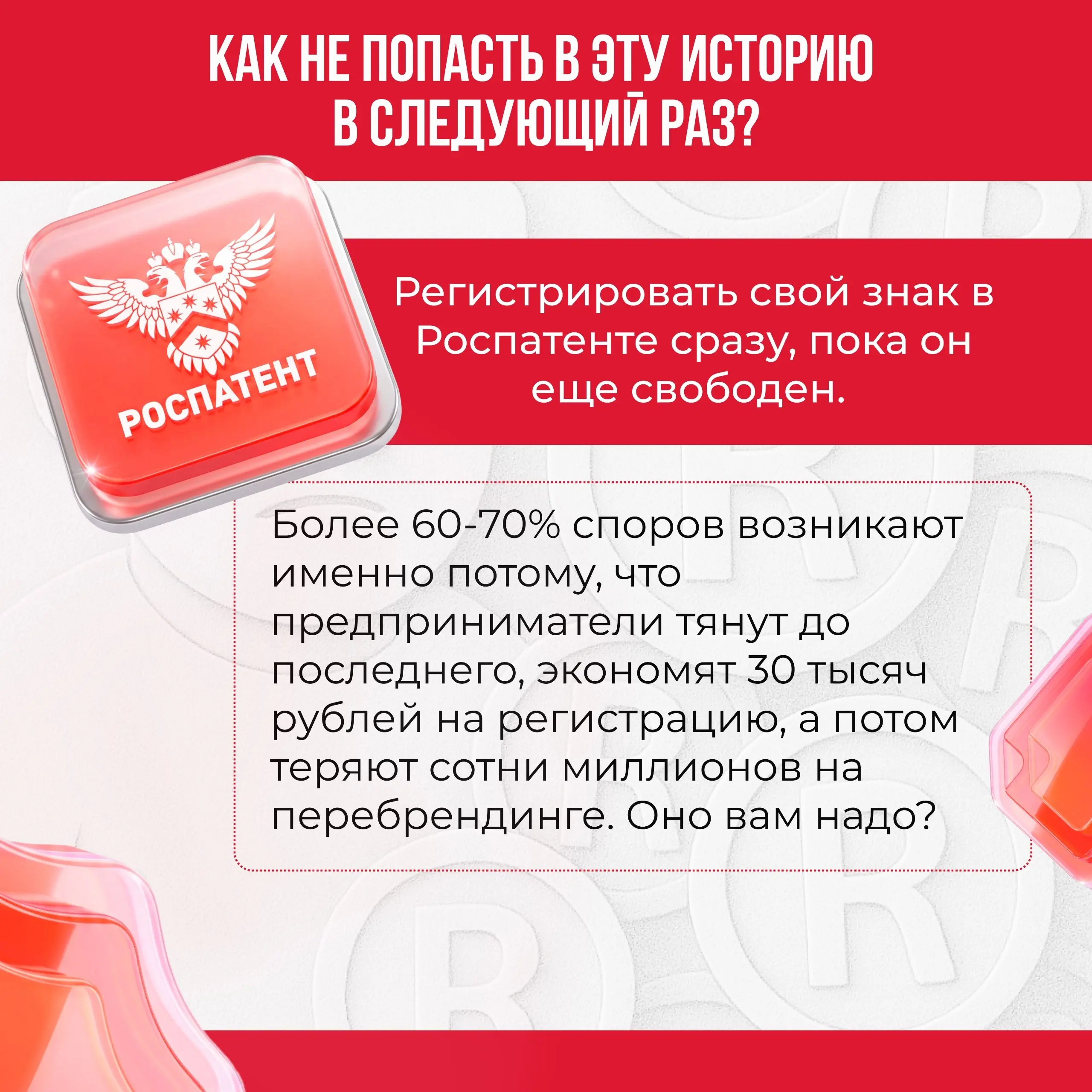 😀Конкуренты зарегистрировали ваш товарный знак и прислали претензию?
😀В этой ситуации тоже можно найти выход | Сетка — социальная сеть от hh.ru