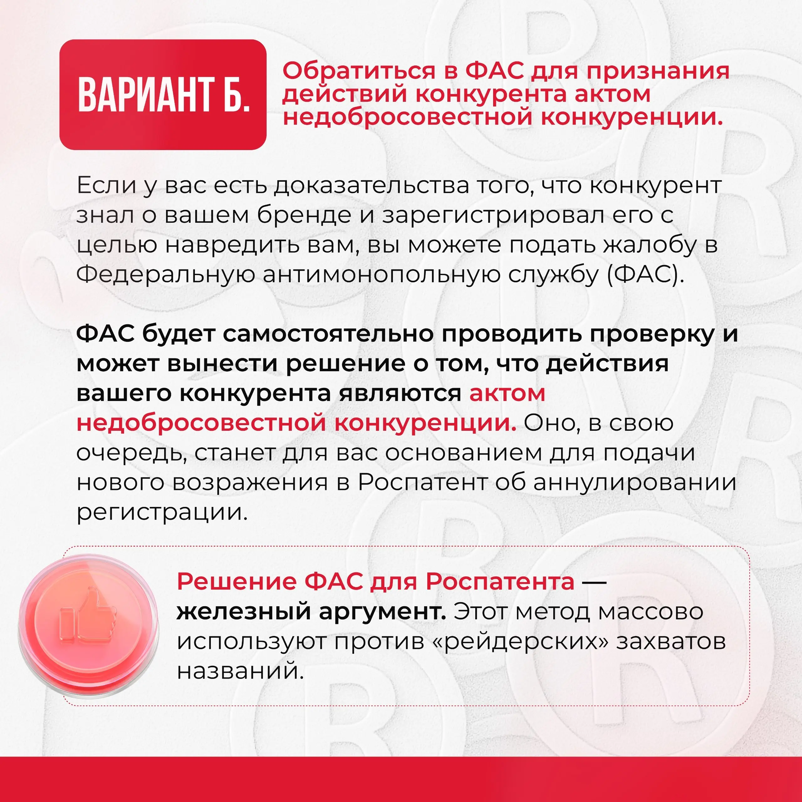 😀Конкуренты зарегистрировали ваш товарный знак и прислали претензию?
😀В этой ситуации тоже можно найти выход | Сетка — социальная сеть от hh.ru