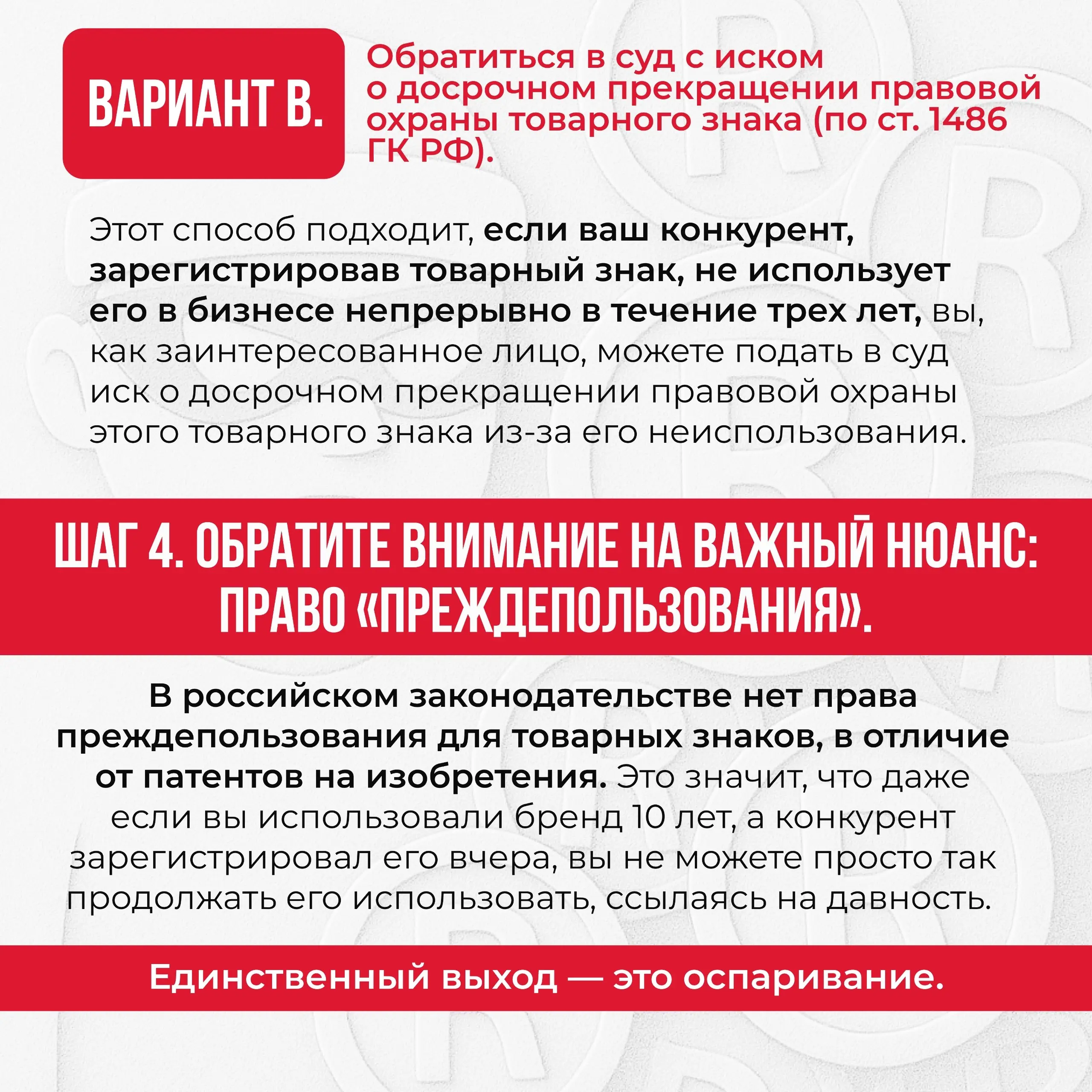 😀Конкуренты зарегистрировали ваш товарный знак и прислали претензию?
😀В этой ситуации тоже можно найти выход | Сетка — социальная сеть от hh.ru