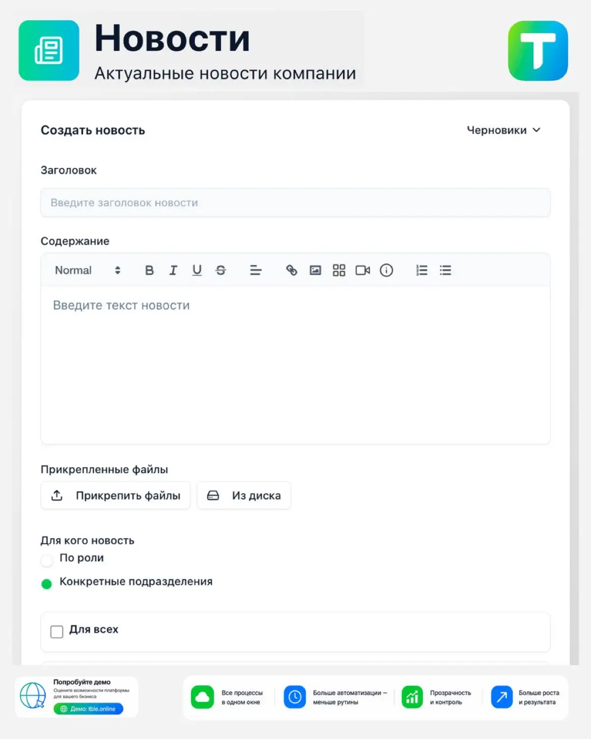 Раздел Новости в Тейбл | Сетка — социальная сеть от hh.ru