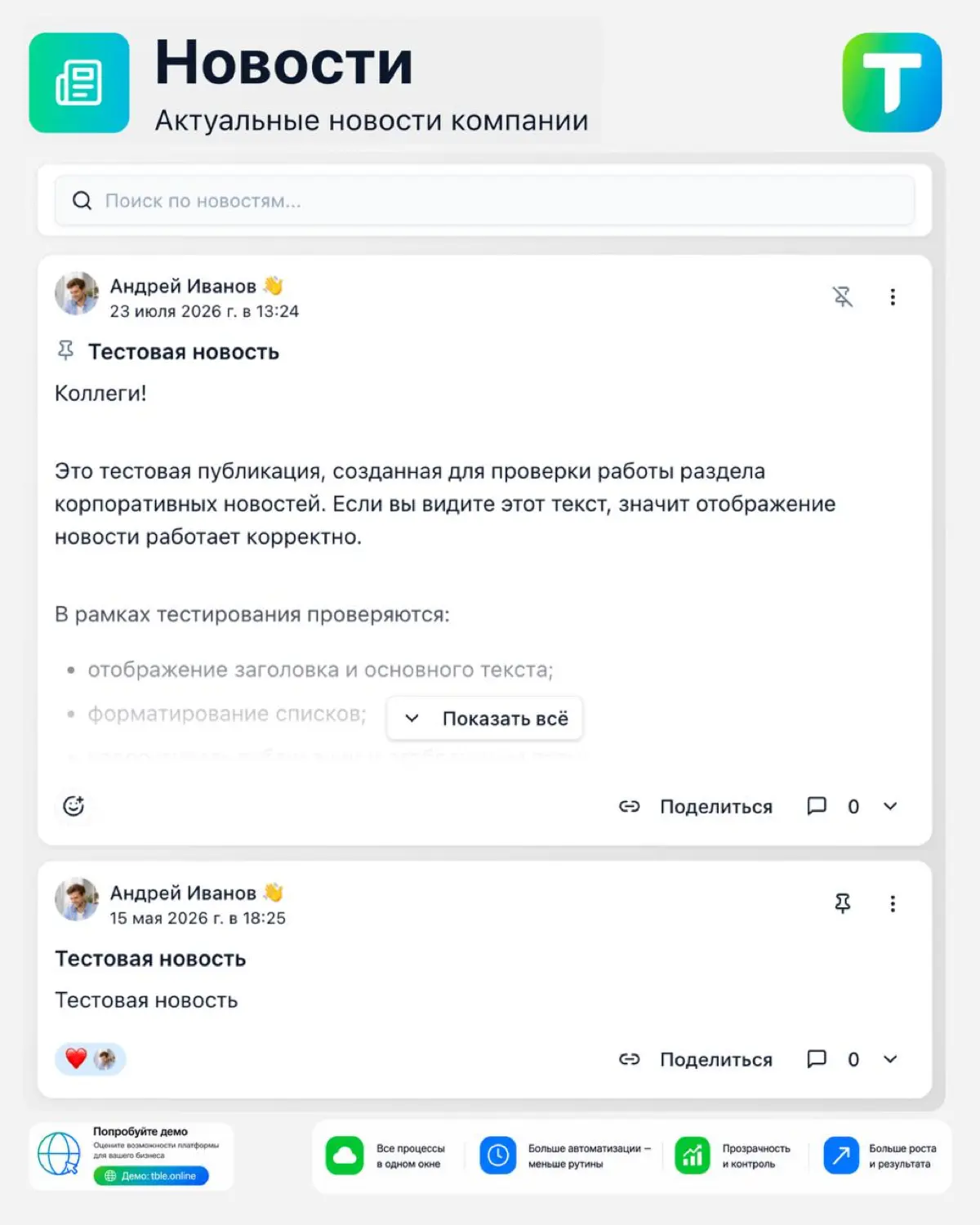 Раздел Новости в Тейбл | Сетка — социальная сеть от hh.ru