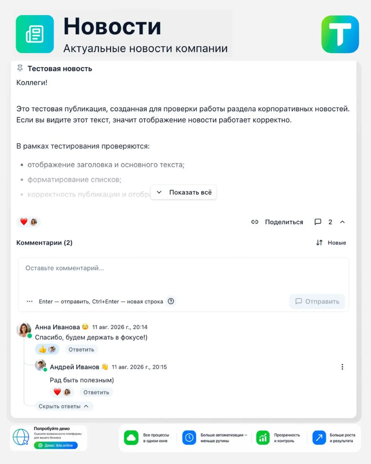 Раздел Новости в Тейбл | Сетка — социальная сеть от hh.ru