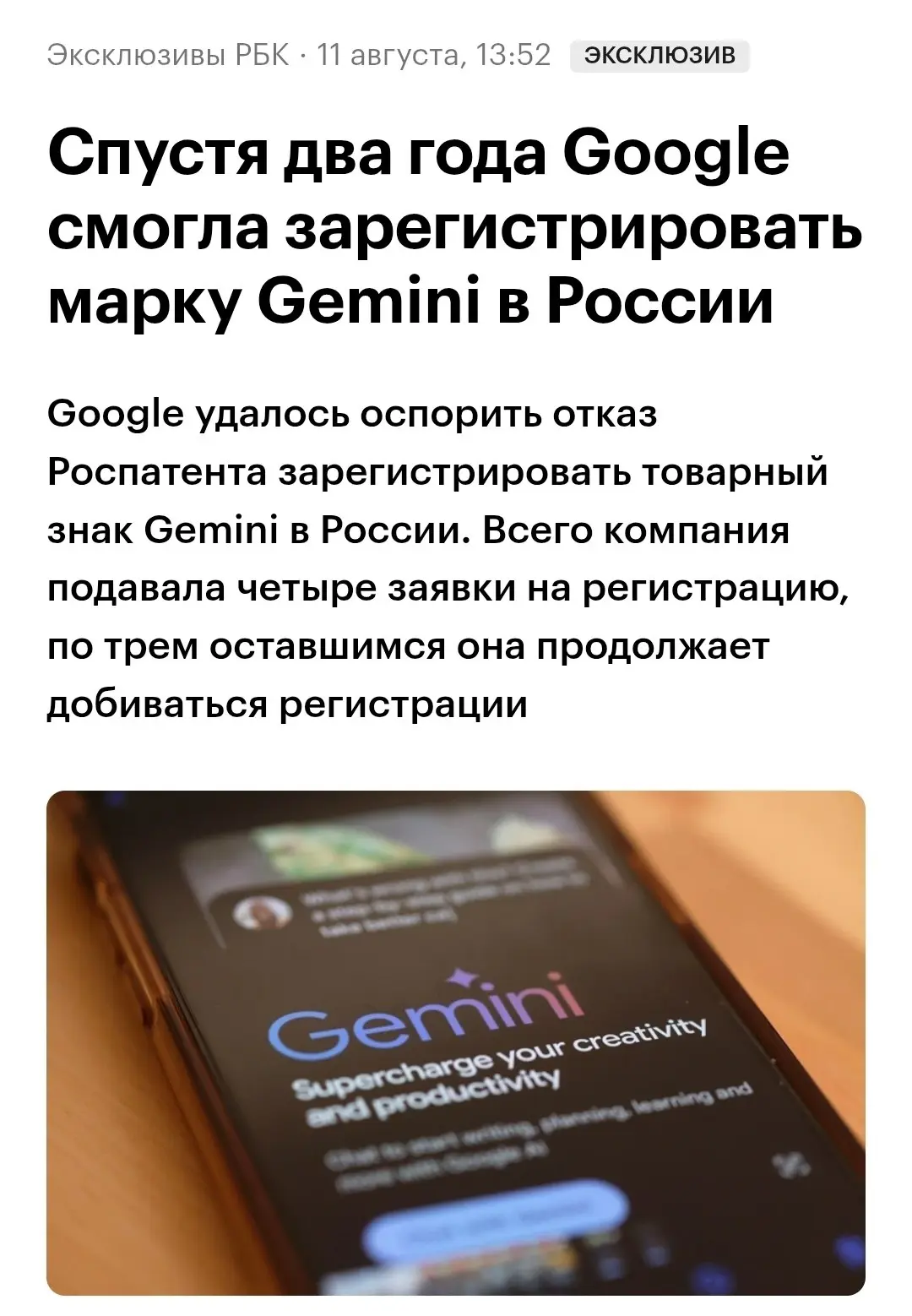 Gemini может официально заработать в России — Google получила разрешение на регистрацию товарного знака Gemini.
Заявка была подана ещё в 2024 году, и только сейчас получила зелёный свет | Сетка — социальная сеть от hh.ru