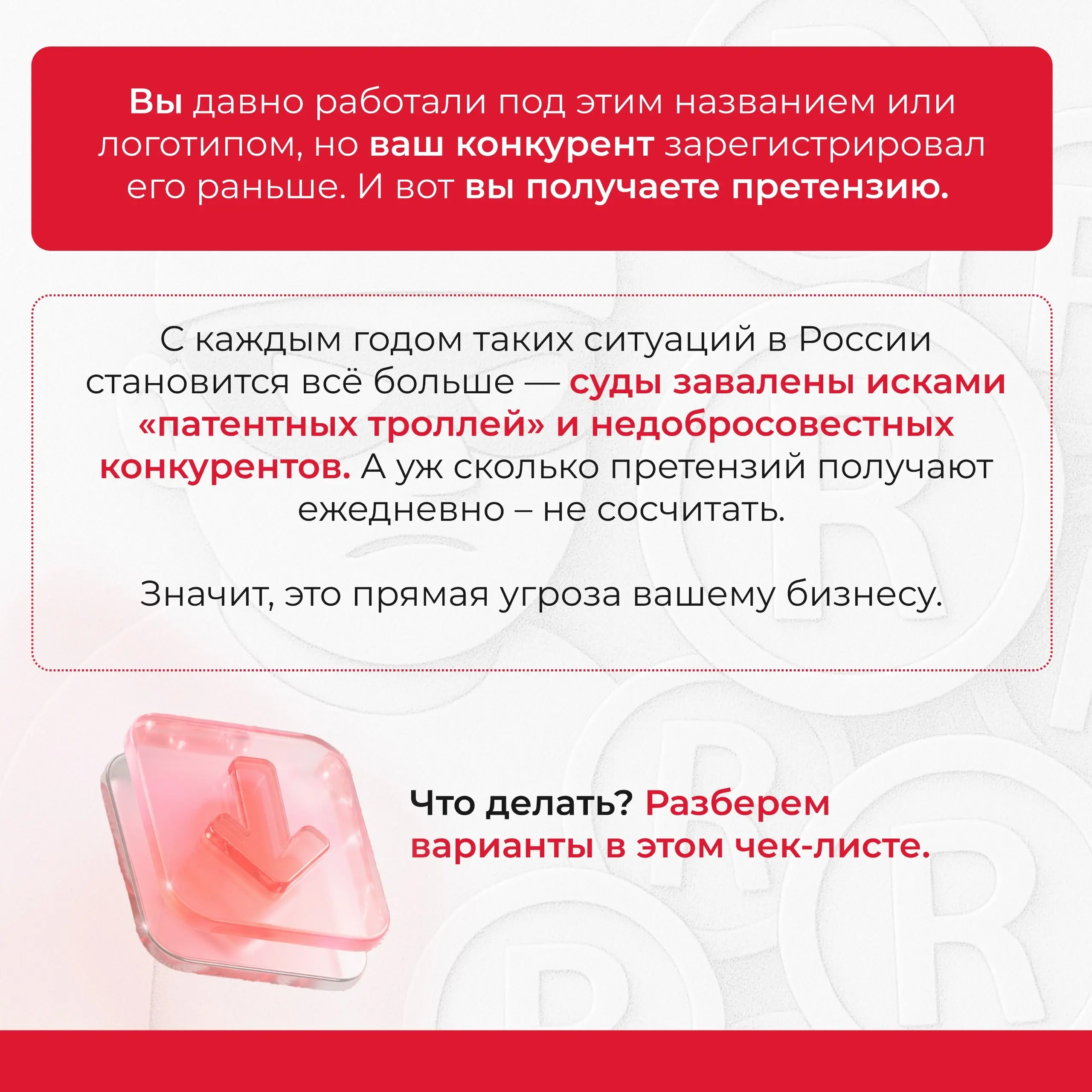 😀Конкуренты зарегистрировали ваш товарный знак и прислали претензию?
😀В этой ситуации тоже можно найти выход | Сетка — социальная сеть от hh.ru