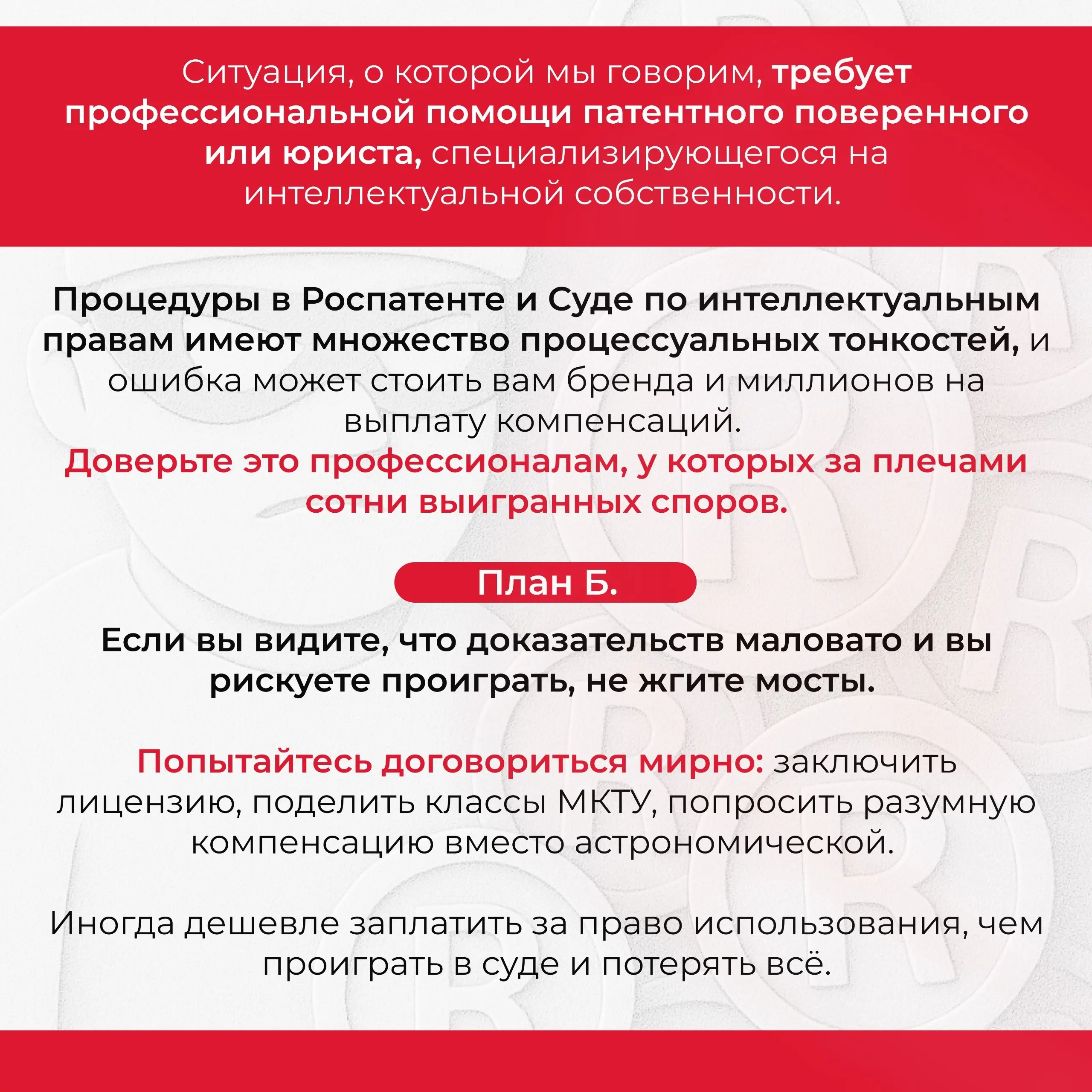 😀Конкуренты зарегистрировали ваш товарный знак и прислали претензию?
😀В этой ситуации тоже можно найти выход | Сетка — социальная сеть от hh.ru