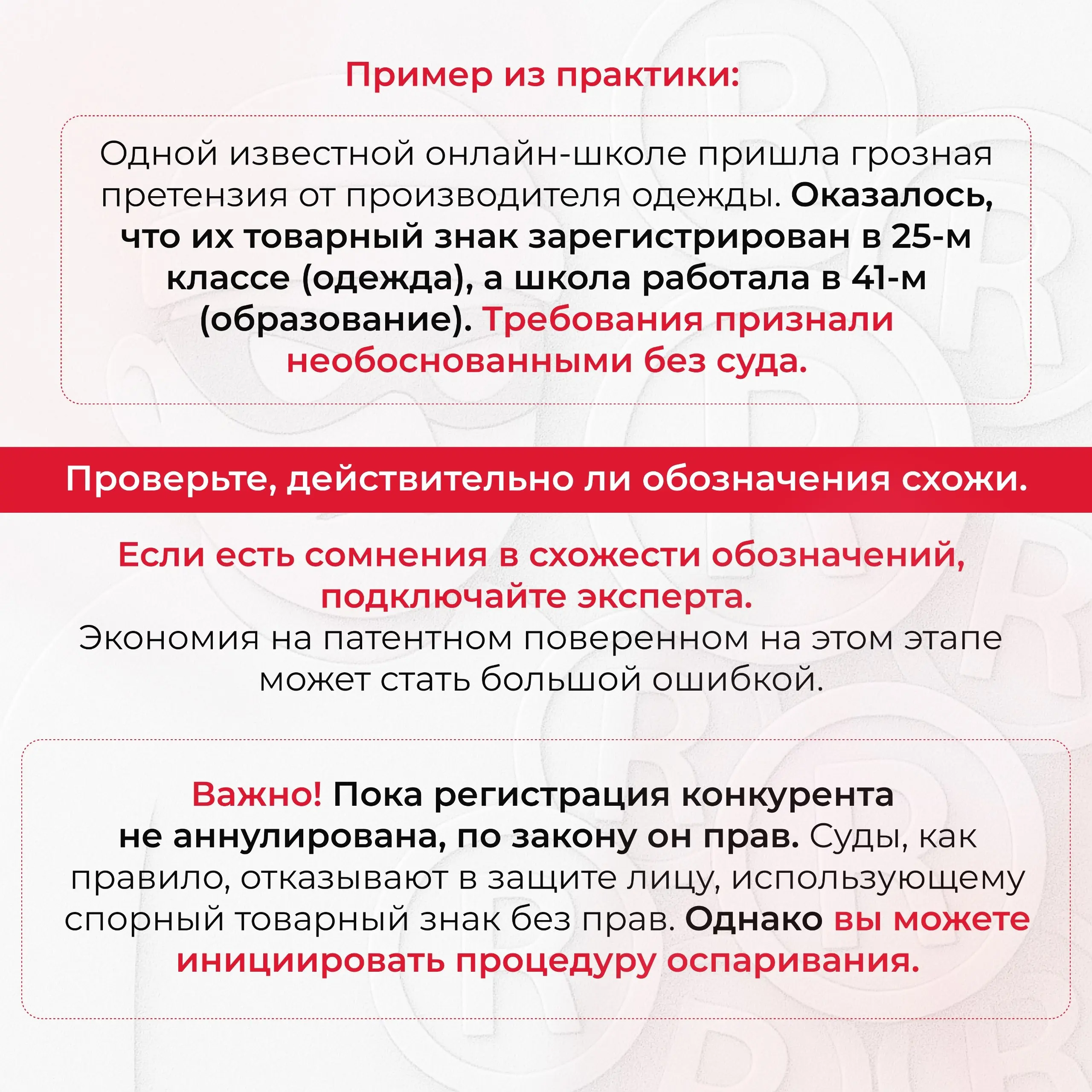 😀Конкуренты зарегистрировали ваш товарный знак и прислали претензию?
😀В этой ситуации тоже можно найти выход | Сетка — социальная сеть от hh.ru