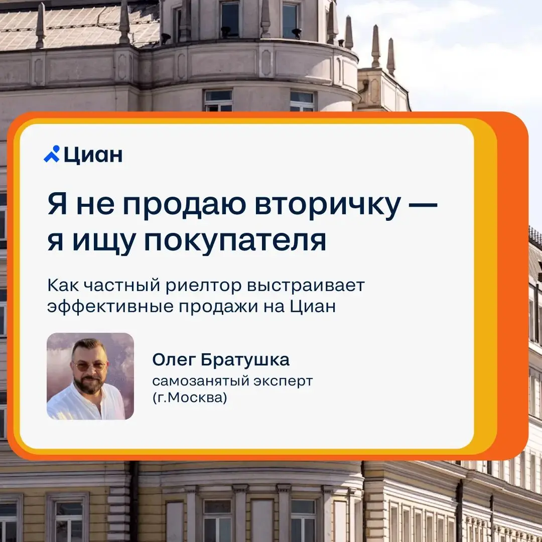 🏠 Работа на московской вторичке часто строится на скорости. Но закрыть сделку быстрее — не всегда значит лучше для долгосрочного бизнеса | Сетка — социальная сеть от hh.ru