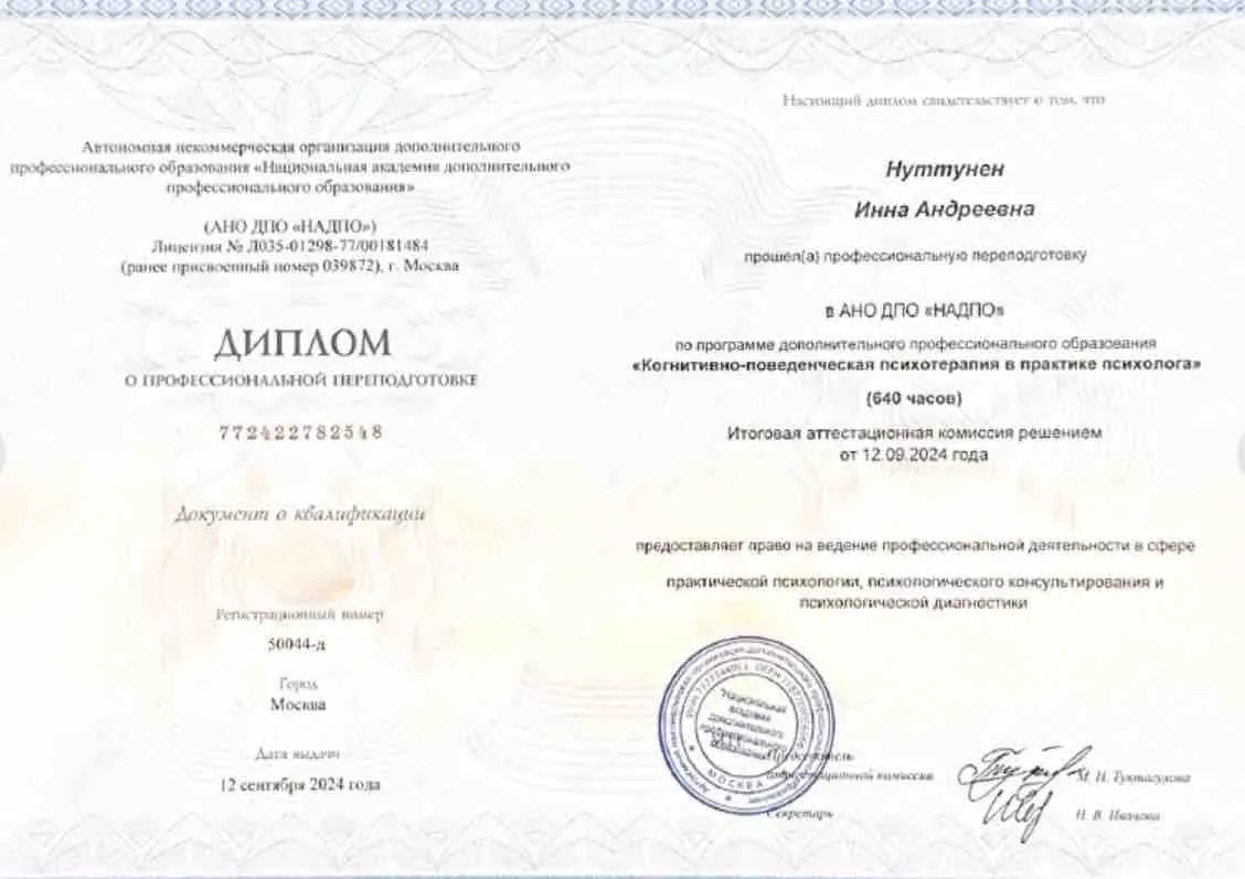 Инна Нуттунен
