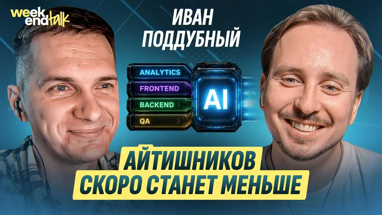 Иван Поддубный – CTO компании Вебпрактик и редкий для индустрии «айтишник одной компании» | Сетка — социальная сеть от hh.ru