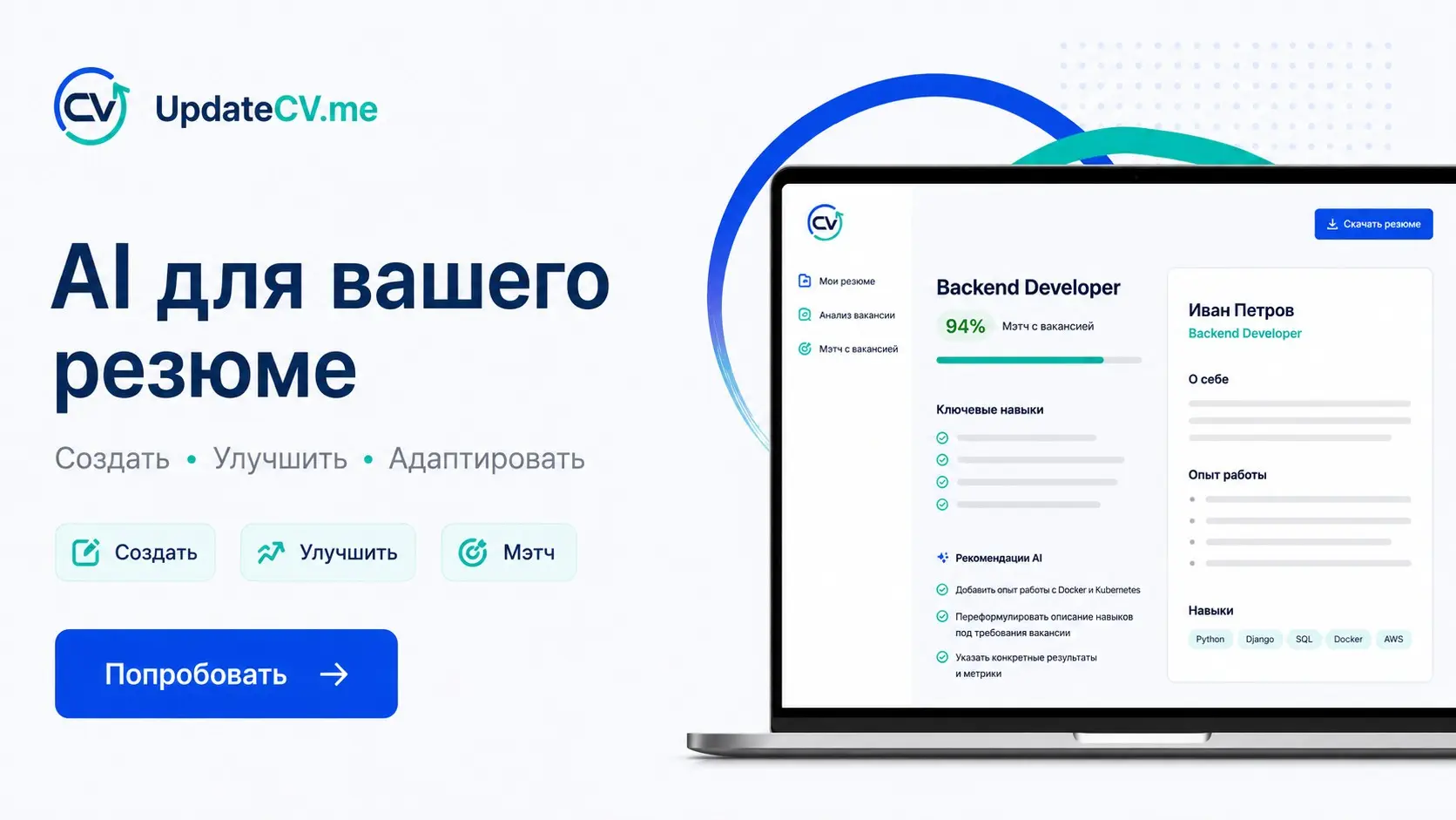 Улучшайте ваше резюме и проходите ATS. | Сетка — социальная сеть от hh.ru