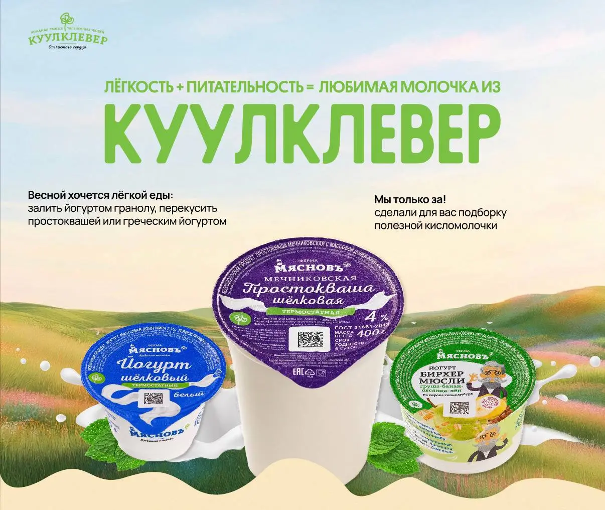 моё тестовое для Куллклевера🍀
задача: задизайнить email-рассылку новых йогуртов
ответ HR: “нам прислали больше 20 тестовых, и мы нашли среди них работу посильнее”
как думаете, норм или можно было лучш... | Сетка — социальная сеть от hh.ru