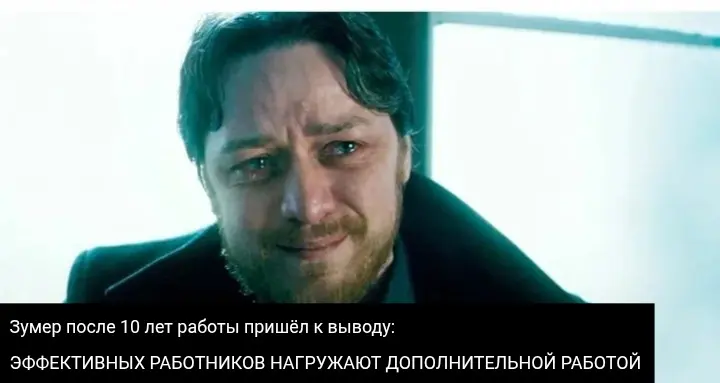 Зумер пришёл к выводу! | Сетка — социальная сеть от hh.ru