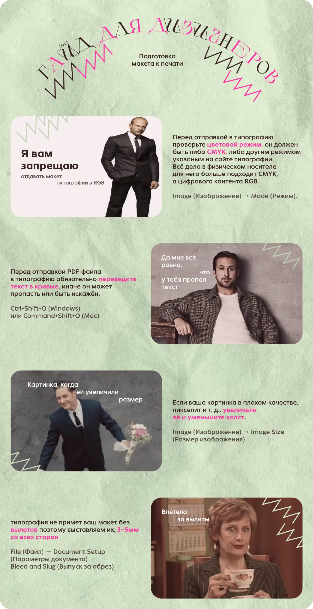 Гайд подготовка макета к печати | Сетка — социальная сеть от hh.ru