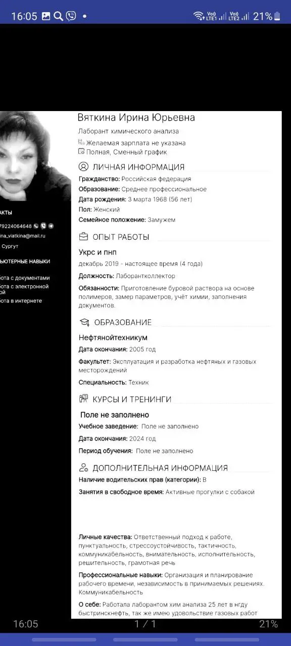 Ирина Вяткина