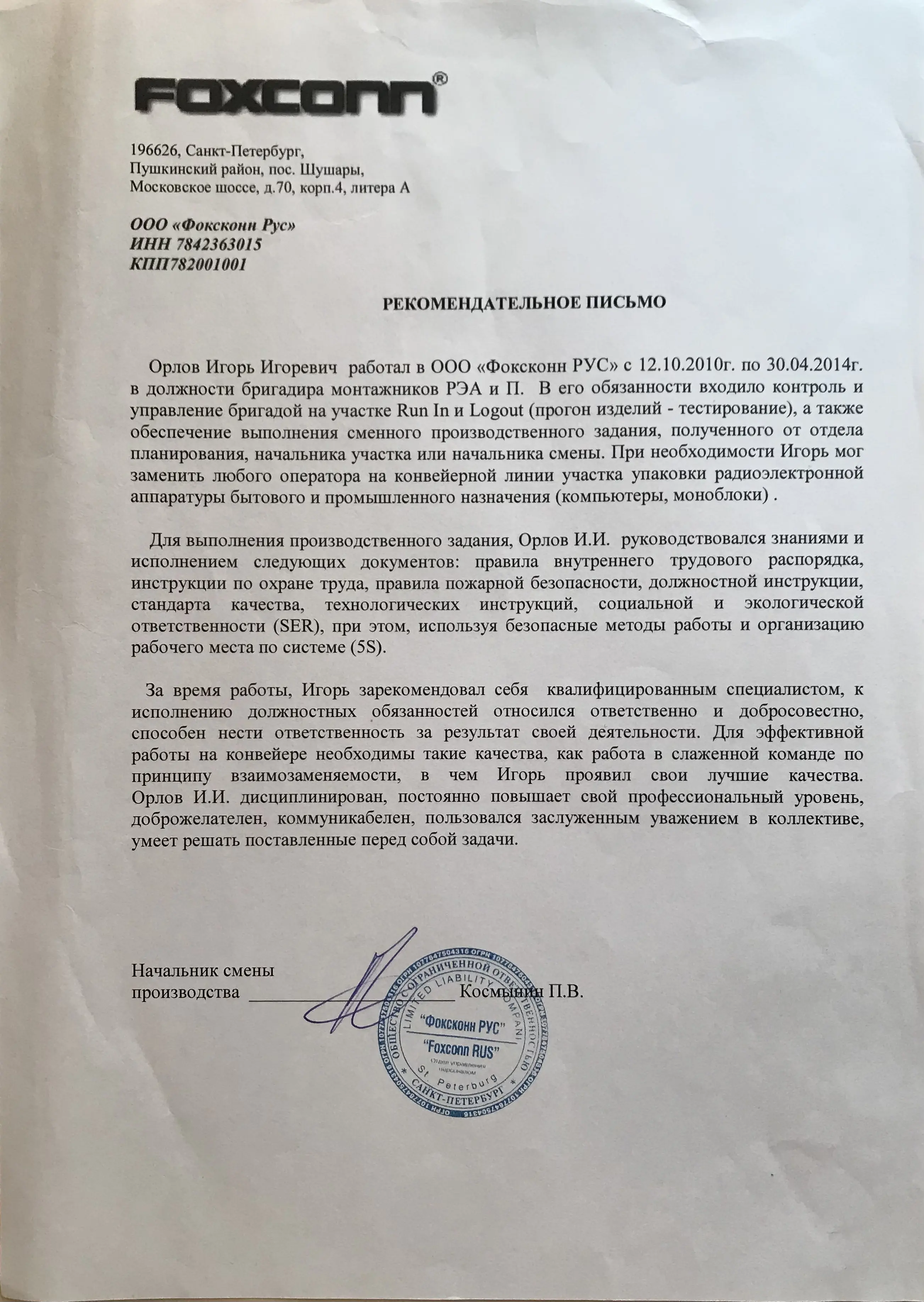 Игорь Орлов