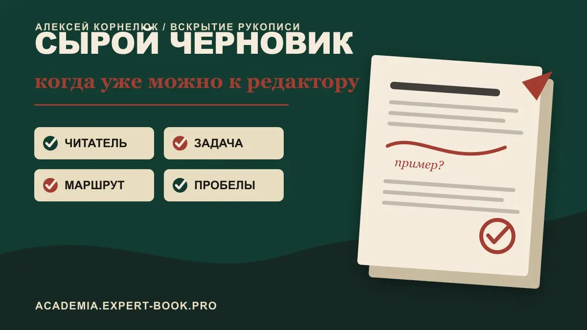 Когда сырой черновик уже можно отдавать редактору | Сетка — социальная сеть от hh.ru