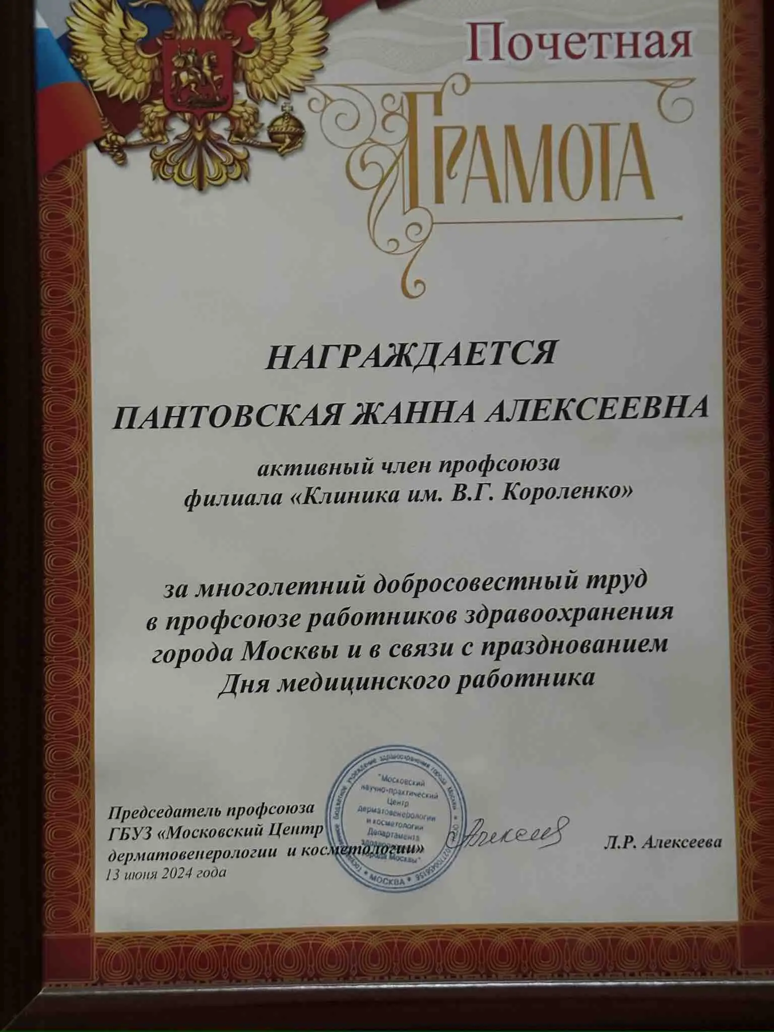 Жанна Пантовская