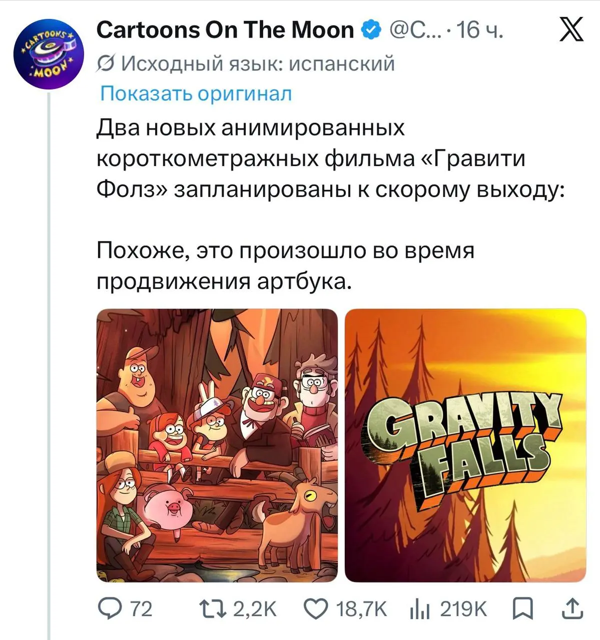 Гравити Фолз вернется в виде двух короткометражек по мульту. Их выкатят в честь выпуска артбука по вселенной с концепт-артами и заметками от создателей.
Новость которую мы не ждали, но заслужили 🌟 | Сетка — социальная сеть от hh.ru