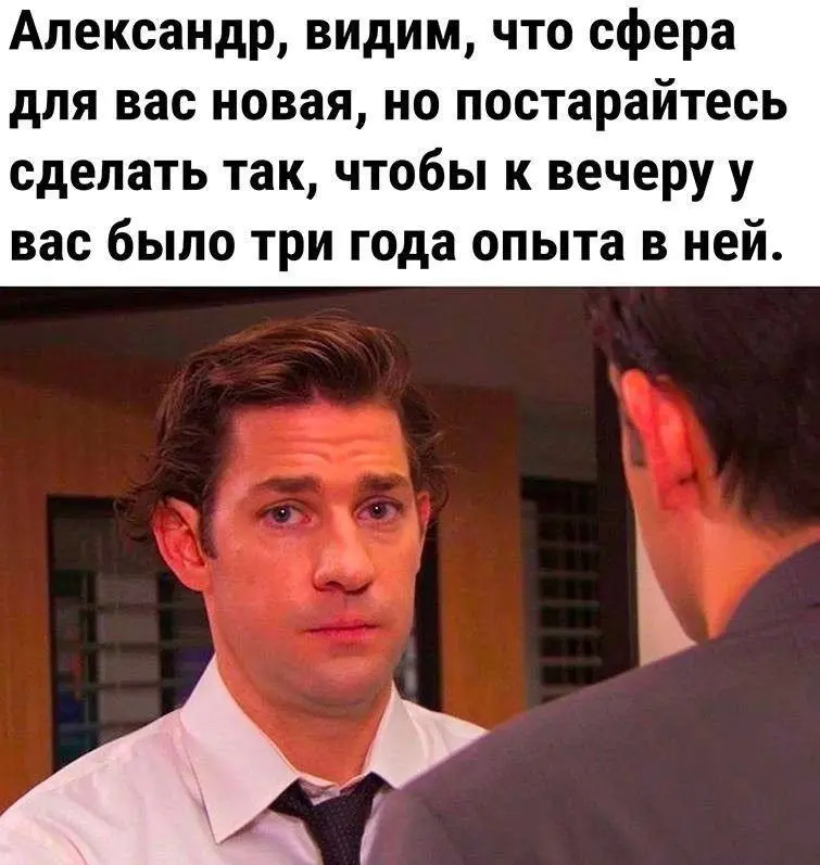 Очень жизненная ситуация в наше время | Сетка — социальная сеть от hh.ru