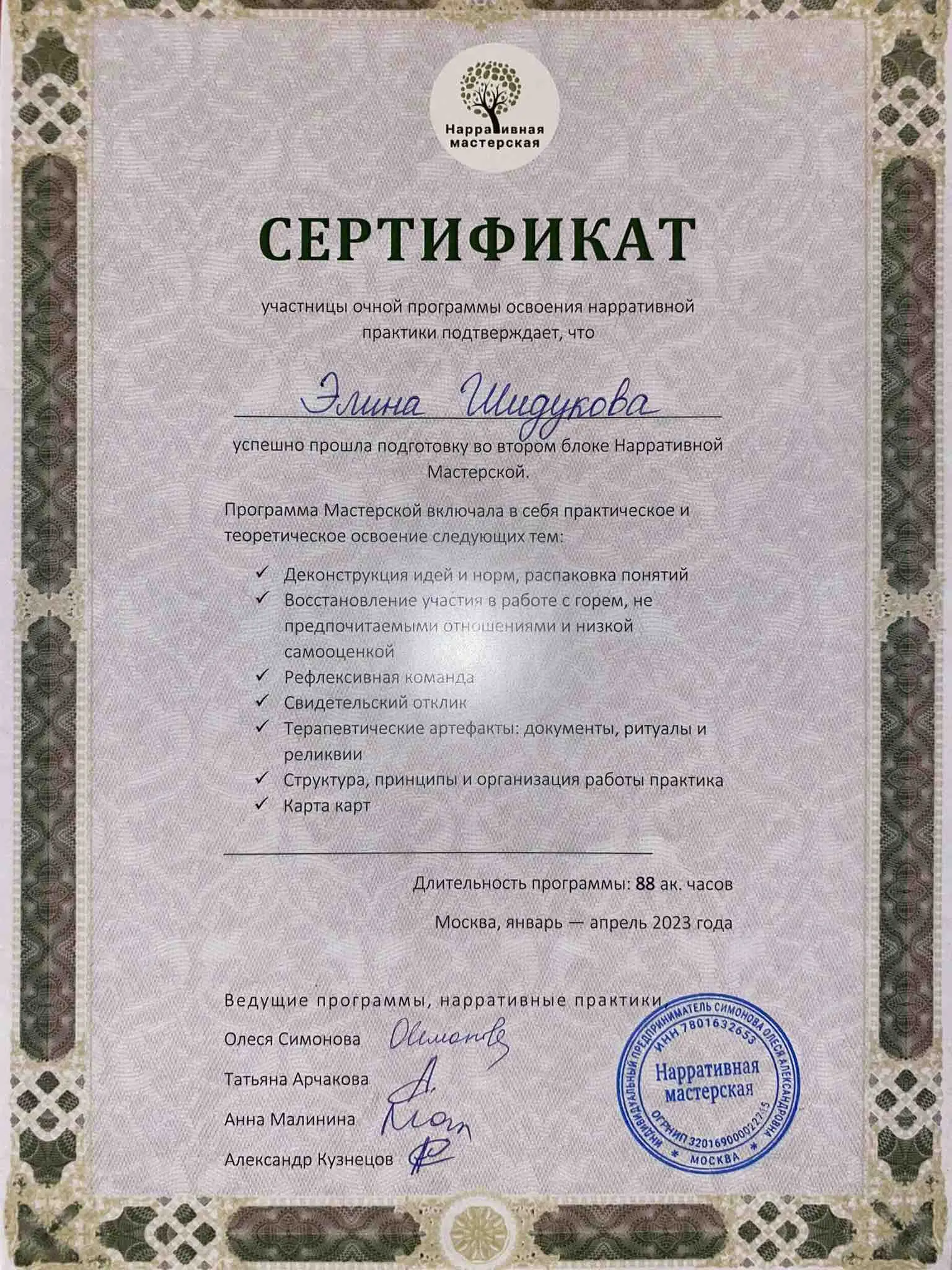 Network member avatar