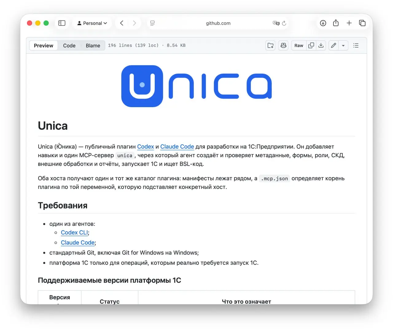 Мой вклад в Unica
Unica - это публичный плагин Codex и Claude Code для разработки на 1С:Предприятии.
И теперь она умеет еще использовать мой Дизайн-гайд для 1С | Сетка — социальная сеть от hh.ru