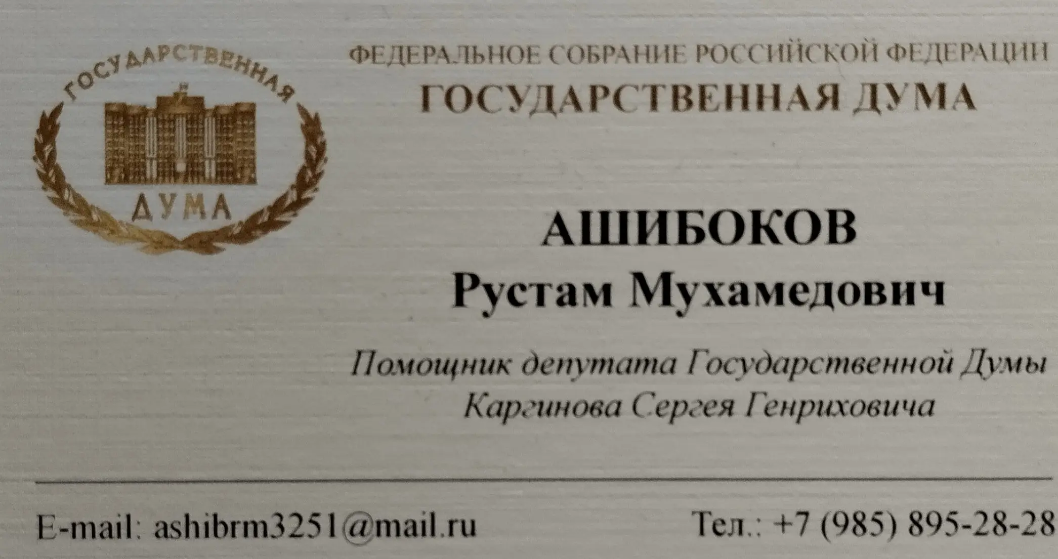 Рустам Ашибоков