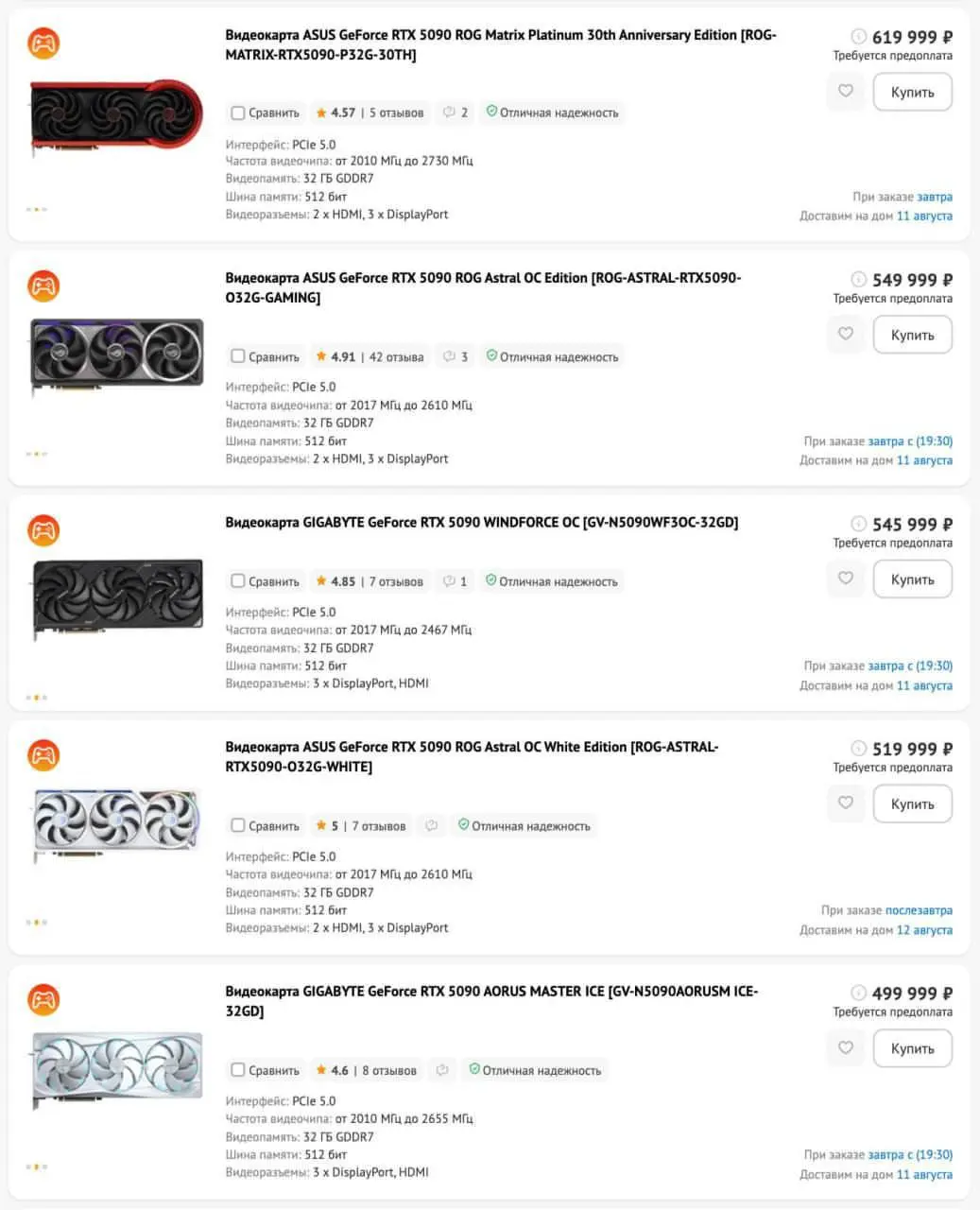 Видеокарта RTX 5090 стоит уже дороже трёшки в Воркуте — цена доходит до 500–620 тысяч рублей | Сетка — социальная сеть от hh.ru