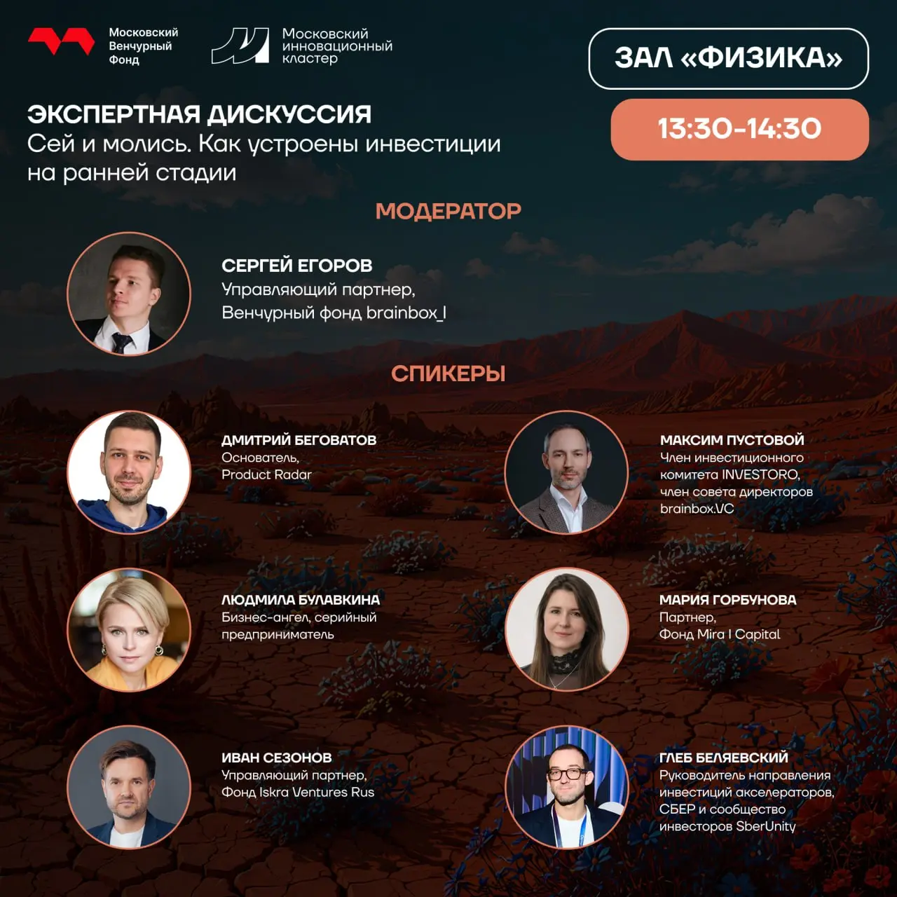 📣 «Слет оптимистов» на «Венчурном ландшафте 2026»
Уже завтра 13 августа на форуме «Венчурный ландшафт» в Кластере «Ломоносов» пройдет сессия с участием Радара об инвестициях в стартапы ранних стадий | Сетка — социальная сеть от hh.ru