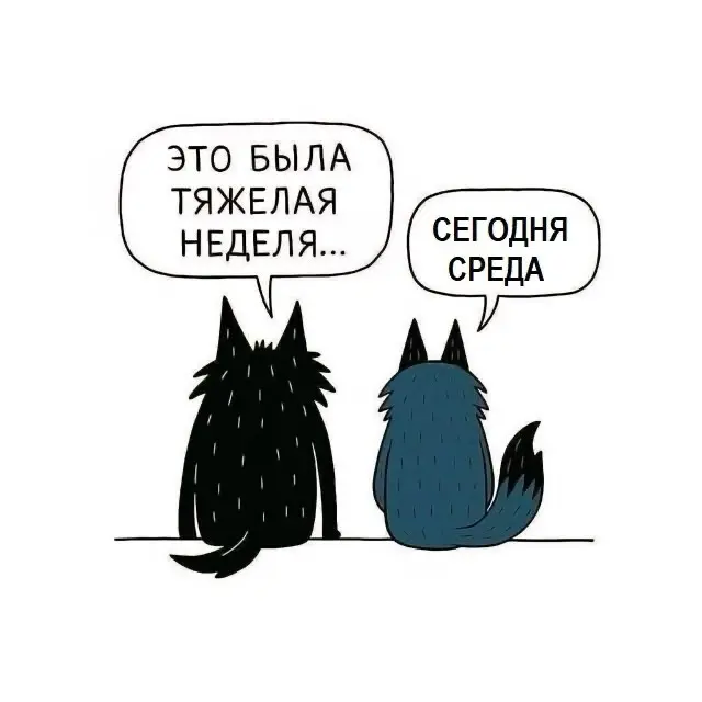 Подборка мемов про рабочие процессы. Сохраняйте, чтобы поделиться с коллегами 😜 | Сетка — социальная сеть от hh.ru