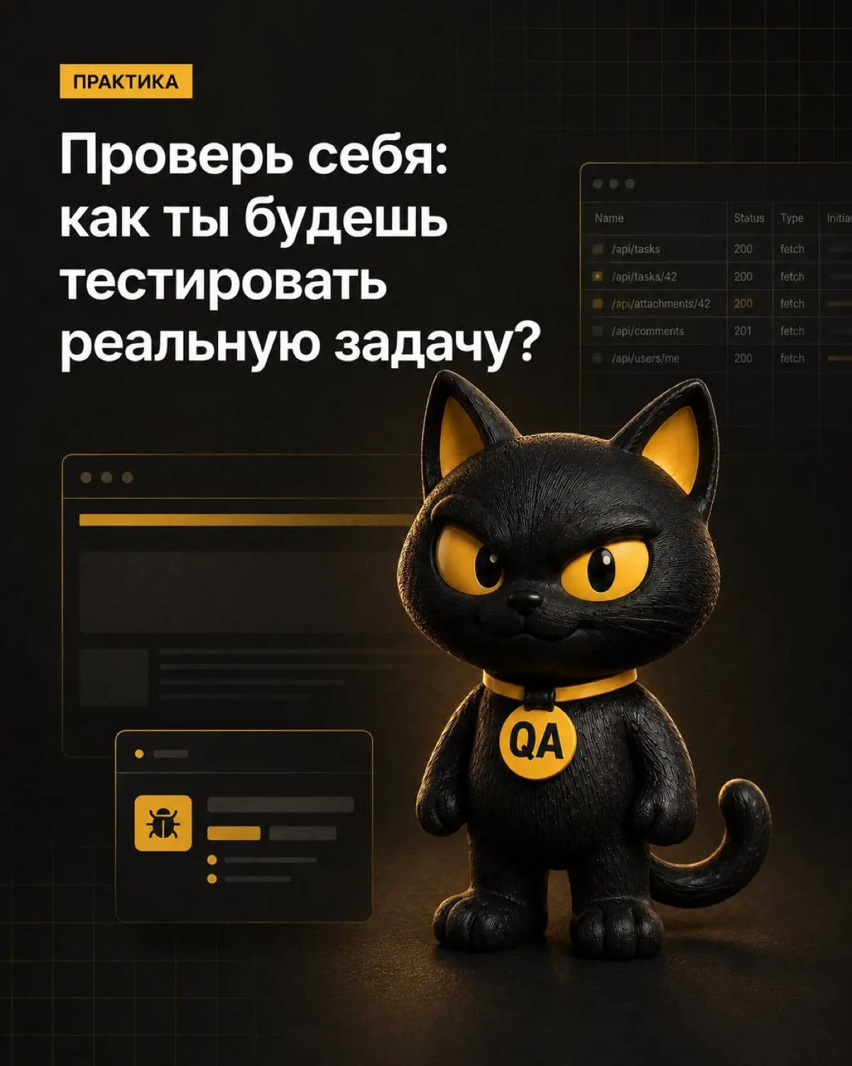 Проверь себя: как ты будешь тестировать реальную задачу? | Сетка — социальная сеть от hh.ru