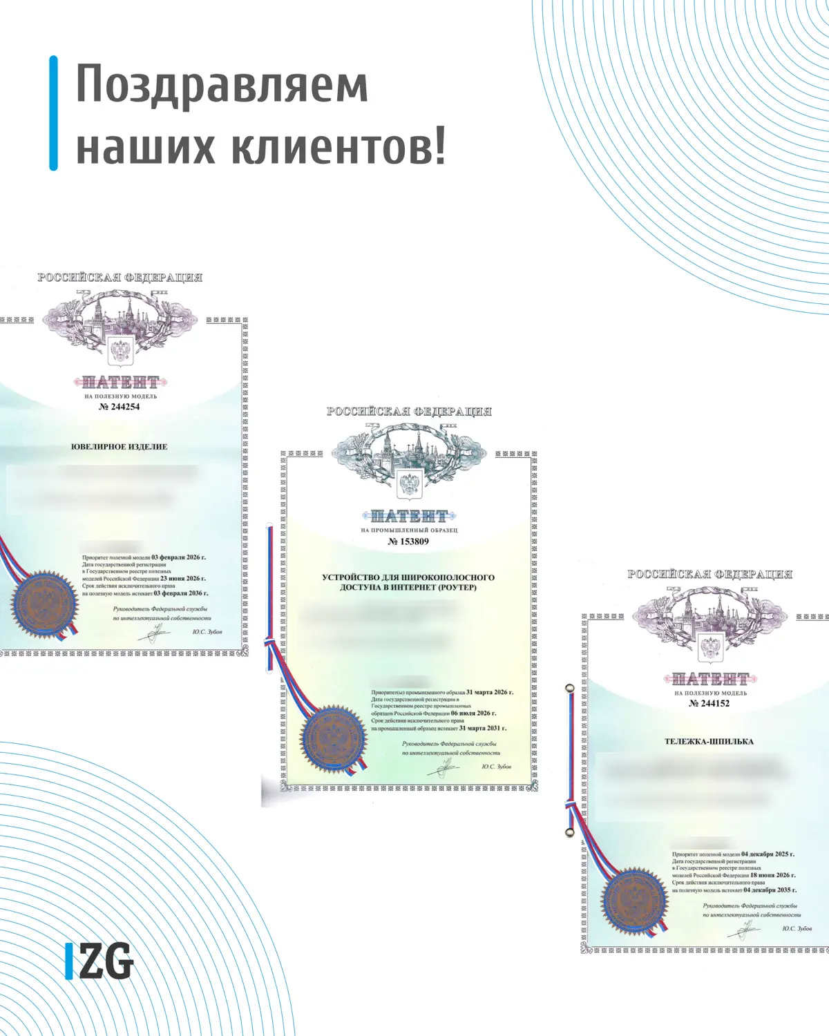 👏🏻 Поздравляем наших клиентов с регистрацией патентов и программ для ЭВМ в июле!
P.s. посмотреть патент по регистрационному номеру можно ЗДЕСЬ
Патент на полезную модель ⬇️
244152 ТЕЛЕЖКА-ШПИЛЬКА | Сетка — социальная сеть от hh.ru