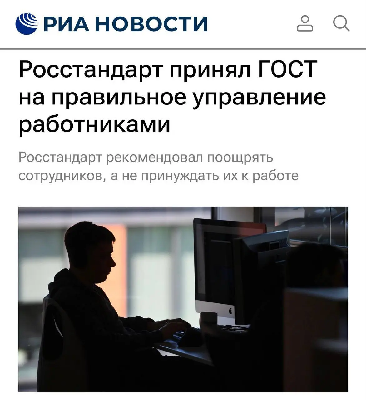 В России ввели ГОСТ на человеческое отношение к сотрудникам. Самое главное — босс больше не имеет права заставлять своих подчиненных работать, только мотивировать | Сетка — социальная сеть от hh.ru