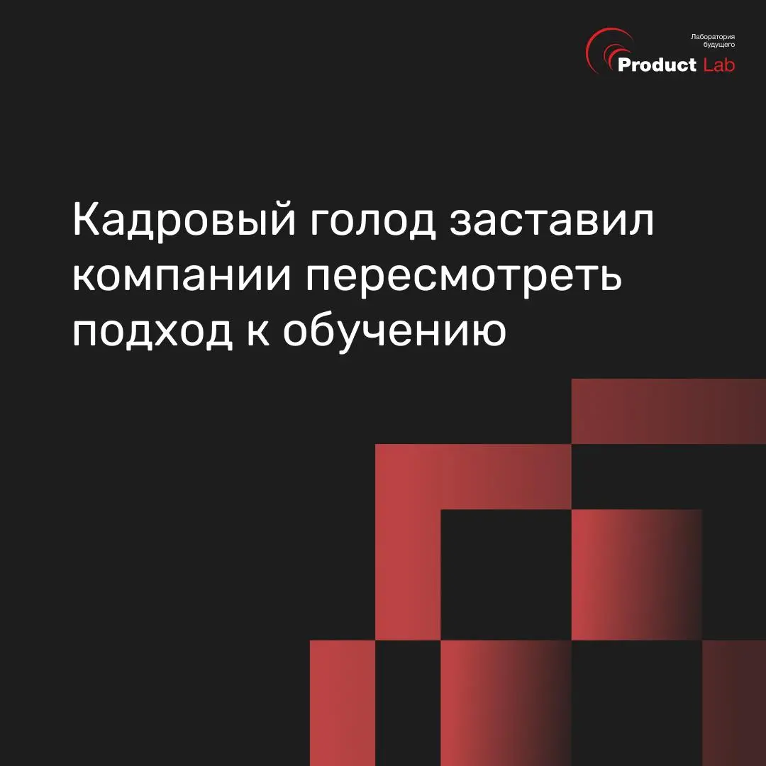Кадровый голод заставил компании пересмотреть подход к обучению
В августе 2026 компания «Амплуа» опубликовала свежий разбор рынка обучения персонала на основе исследований 2025-2026 года: hh | Сетка — социальная сеть от hh.ru