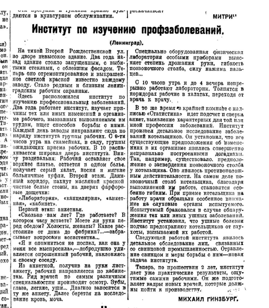 📱 100 лет назад: как в 1926 году в Ленинграде защищали здоровье рабочих
В фондах музея «Смольный» хранится номер «Правды» от 11 августа 1926 года - в нём репортаж Михаила Гинзбурга о Ленинградском инс... | Сетка — социальная сеть от hh.ru