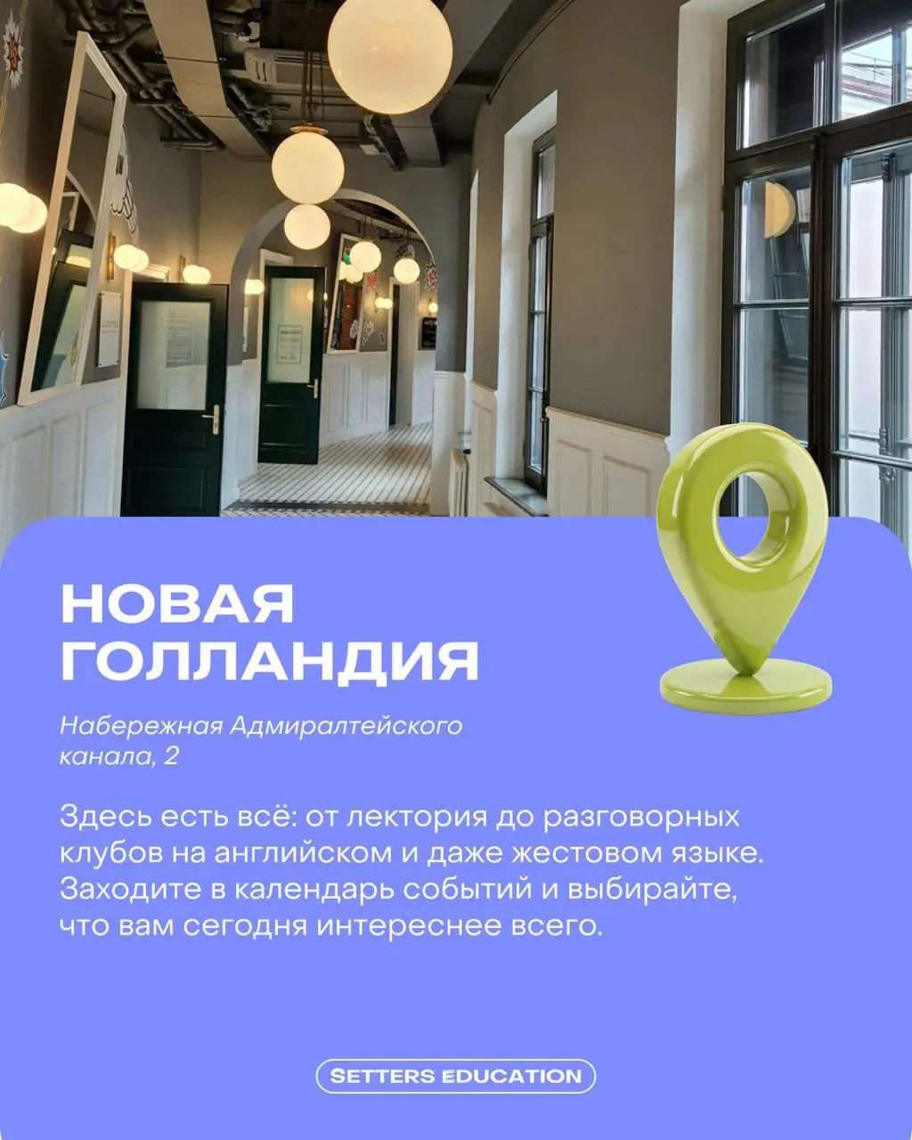 Мы так считаем: если смотреть курсы и читать последние исследования, то в приятной локации 💚
Поэтому делимся подборкой мест в Петербурге, куда постоянно ходим учиться сами | Сетка — социальная сеть от hh.ru