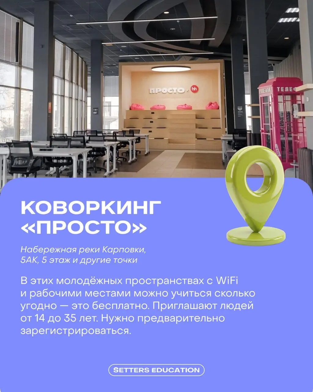 Мы так считаем: если смотреть курсы и читать последние исследования, то в приятной локации 💚
Поэтому делимся подборкой мест в Петербурге, куда постоянно ходим учиться сами | Сетка — социальная сеть от hh.ru