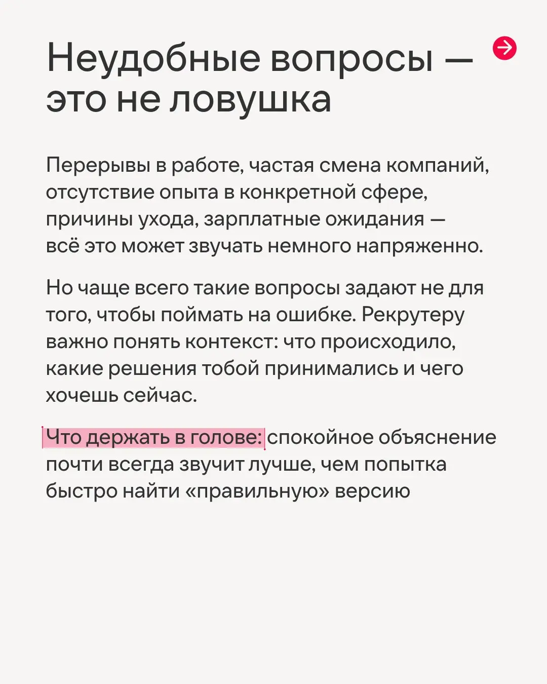 Зачем рекрутер задает вопросы, если ответы уже есть в резюме😡
На просторах интернета мы часто видим такие обсуждения. Да, собеседование может показаться сложным, нелогичным, а ещё и очень волнительным | Сетка — социальная сеть от hh.ru
